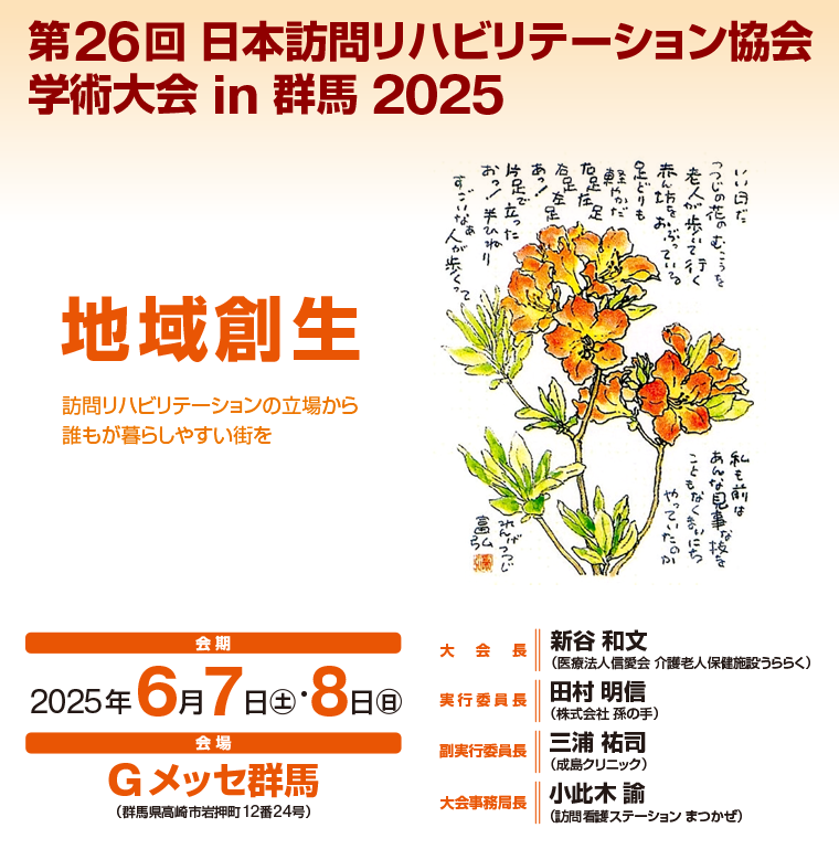 26回日本訪問リハビリ協会 トップページ